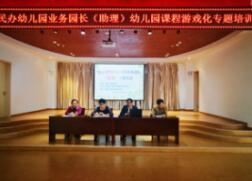 昆山市民办幼儿园业务园长课程游戏化专题培训纪实